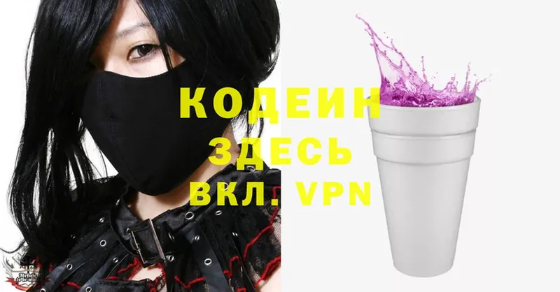 Кодеин Purple Drank  наркотики  Тобольск 